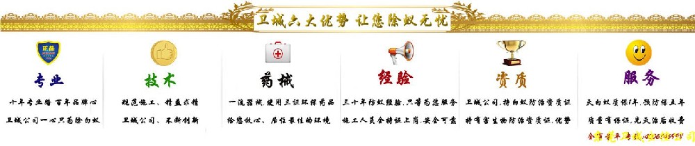 东莞市卫城白蚁害虫防治有限公司 